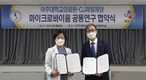 CJ제일제당, 아주대 의료원 손잡고 '마이크로바이옴' 사업화 박차