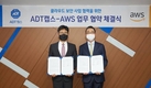 ADT캡스-AWS '클라우드 보안사업' 맞손