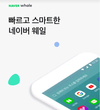 네이버 '웨일', 美 구글 크롬 천하 깨고 2024년 국내 브라우저 1위 달성 자신
