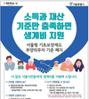 서울시 '부양의무제' 5월부터 전면 폐지…'방배母子 비극' 막는다