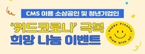 금융결제원, 소상공인 'CMS 중계수수료' 면제·감면