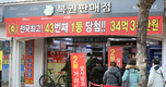 코로나19 경기침체 속 작년 복권판매액 사상 첫 5조 돌파