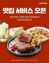 야놀자, 숙박·레저·교통 이어 '맛집 예약 서비스' 개설…