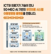 5G·AI 기반 이동형병원 개발 추진…60분내 개원 가능
