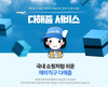 '몰테일', 아마존·이베이 등 72개 해외쇼핑몰 직구 확대