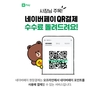 네이버페이, 소상공인 '현장결제 수수료' 전액 지원