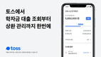 토스, '학자금 지원' 서비스까지…장학재단 업무협약