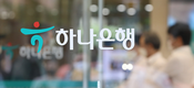 하나은행 
