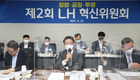 다주택자 승진제한·임직원 사적모임 금지…LH, 혁신안 마련