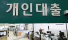 우리 국민 4명 중 1명, 대출 고위험군