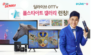딜라이브, TV로 현대 미술작품 3000여점 감상 서비스 출시