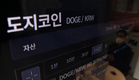 [코인시황]테슬라 기대감에 비트코인 반등…도지는 하락