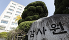 감사원 
