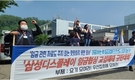 삼성디스플레이 노조, 오늘 창사 이래 첫 쟁의
