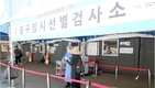 신규확진 395명, 이틀째 300명대…대전도 개편안 2단계 수준