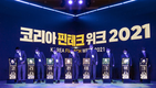 '코리아 핀테크 위크'서 29개사 총 1337억 투자유치…최대 175명 채용