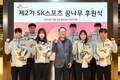 SK텔레콤, 스포츠 꿈나무 선수 초청해 후원식 진행
