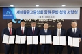 새마을금고중앙회, 준법·청렴 서약식 개최…“비위행위 무관용”