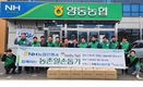 NH농협은행, ㈜서부티엔디와 농가 일손돕기 실시