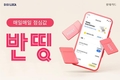 롯데카드, 디지로카앱 ‘점심값 반띵’ 이벤트 참여 고객 커피 쿠폰 증정
