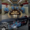 넥센타이어, 한국광고학회 ‘올해의 광고상’ 대상 수상