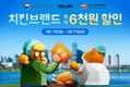 배달의민족, ‘미리 온 동행축제’ 할인 이벤트 진행