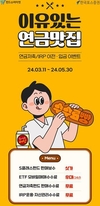 한국포스증권, 연금 이벤트 <이유있는 연금맛집> 실시