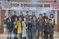 청도군, 각북면 '주민자치위원회 회의' 개최