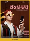KB증권, ‘투자를 뚝딱! 깨비증권’ ‘올해의 광고상’ 수상