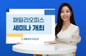NH투자증권, ‘패밀리오피스 Exclusive 세미나’ 개최