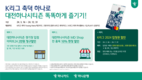 하나카드, K리그 대전하나시티즌 홈 개막전 다양한 이벤트 진행