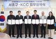KCC, 서초구와 함께 밝히는 ‘반딧불 하우스’ 7년째 동행