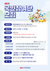 한국도로공사, 대국민 소통채널 ‘국민 참여단’ 모집