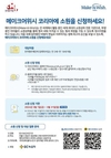 GC녹십자, 메이크어위시 코리아와 혈우병 환아 위한 ‘소원 성취 캠페인’ 진행