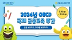 NH농협은행, 국제금융교육주간 교육 실시