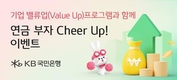 KB국민은행, 퇴직연금 고객 대상 경품 추첨 이벤트 실시