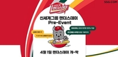 SSG닷컴-W컨셉, ‘랜더스데이’ 사전 이벤트 진행…퀴즈 풀면 최대 5만원 SSG머니