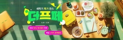 CJ제일제당, 비비고 김치·생선구이 할인…‘더마켓 프레시 페스타’ 진행