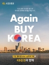KB증권, ‘기업 밸류업 프로그램’과 관련된 상품 정보 제공 콘텐츠 선봬