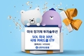 신한자산운용, ‘SOL 미국30년 국채 커버드콜 ETF’ 투자자 관심끌어