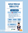 고령군, 지방보조금 부정수급 근절을 위한 ‘보조금 부정수급 집중 신고기간’ 운영