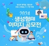 삼성화재, 전 임직원 대상 '생성형AI 공모전' 개최
