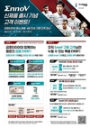 금호타이어, 전기차용 타이어 브랜드 'EnnoV' 출시 프로모션 실시