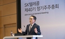 SK텔레콤, 제40기 정기 주총 개최…“AI 컴퍼니 성과 가시화하는 한 해 만들 것”