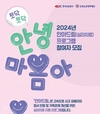 한국도로공사, 고속도로 사고 피해자 심리치료 위한 「안아드림」 참여자 모집