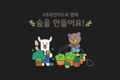 KB국민카드, 공기정화나무 기부…멸종위기식물 보호 나서