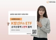 한화자산운용, K방산Fn ETF 순자산총액 1,000억 원 돌파