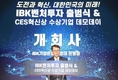 기업은행, IBK벤처투자 출범식 & CES 혁신상 수상기업 데모데이 개최
