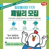하림, ‘피오봉사단 11기’로 참여할 소비자 가족 모집