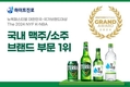 하이트진로, 테라·참이슬 ‘대한민국 국가브랜드 대상’ 1위 수상